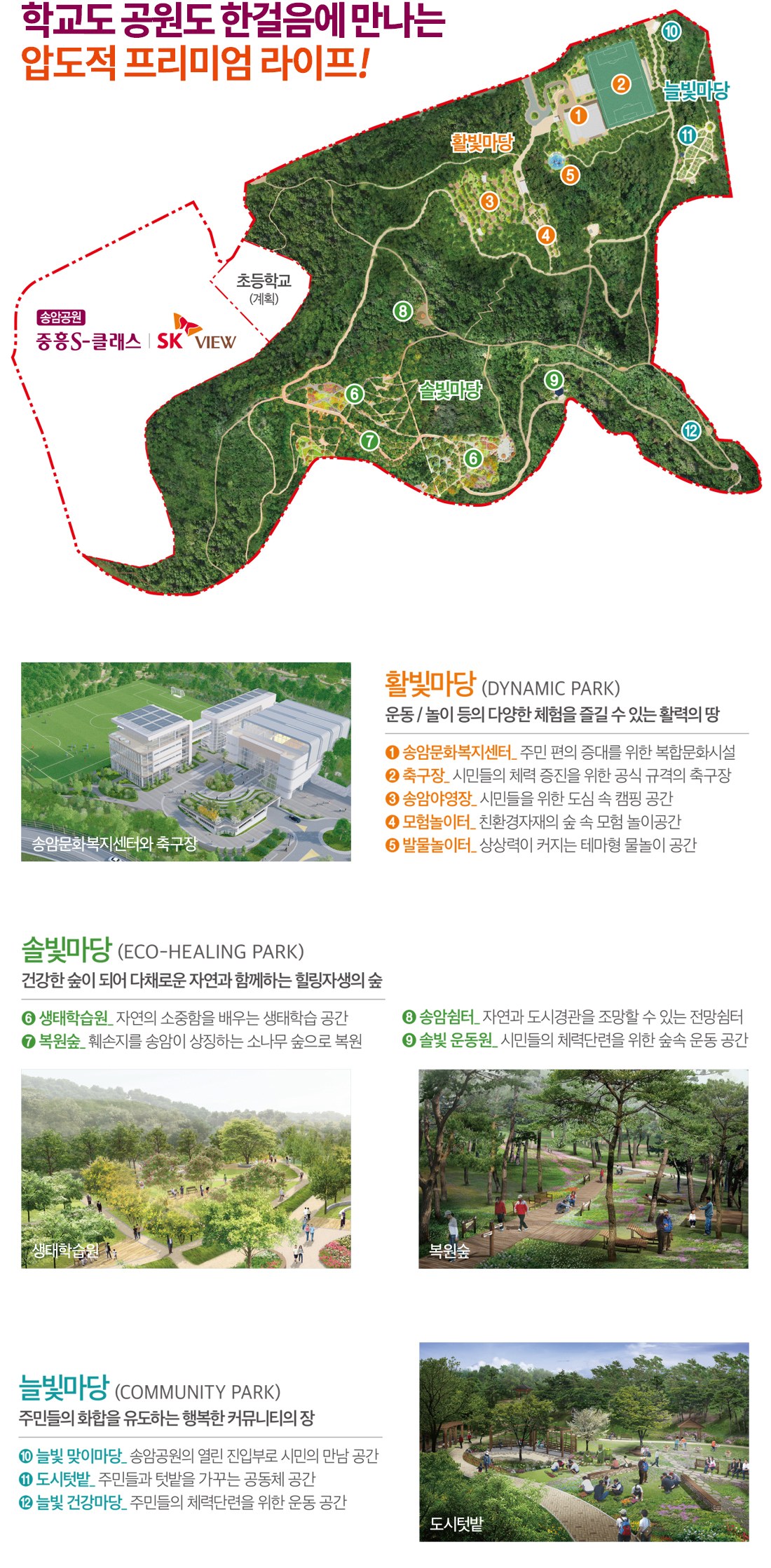 송암공원 힐링특권