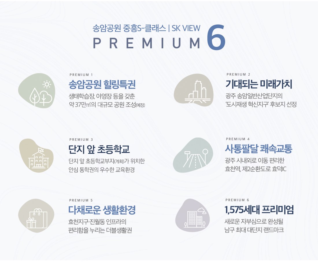 PREMIUM 6 안내